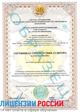 Образец сертификата соответствия аудитора №ST.RU.EXP.00014299-1 Чусовой Сертификат ISO 14001